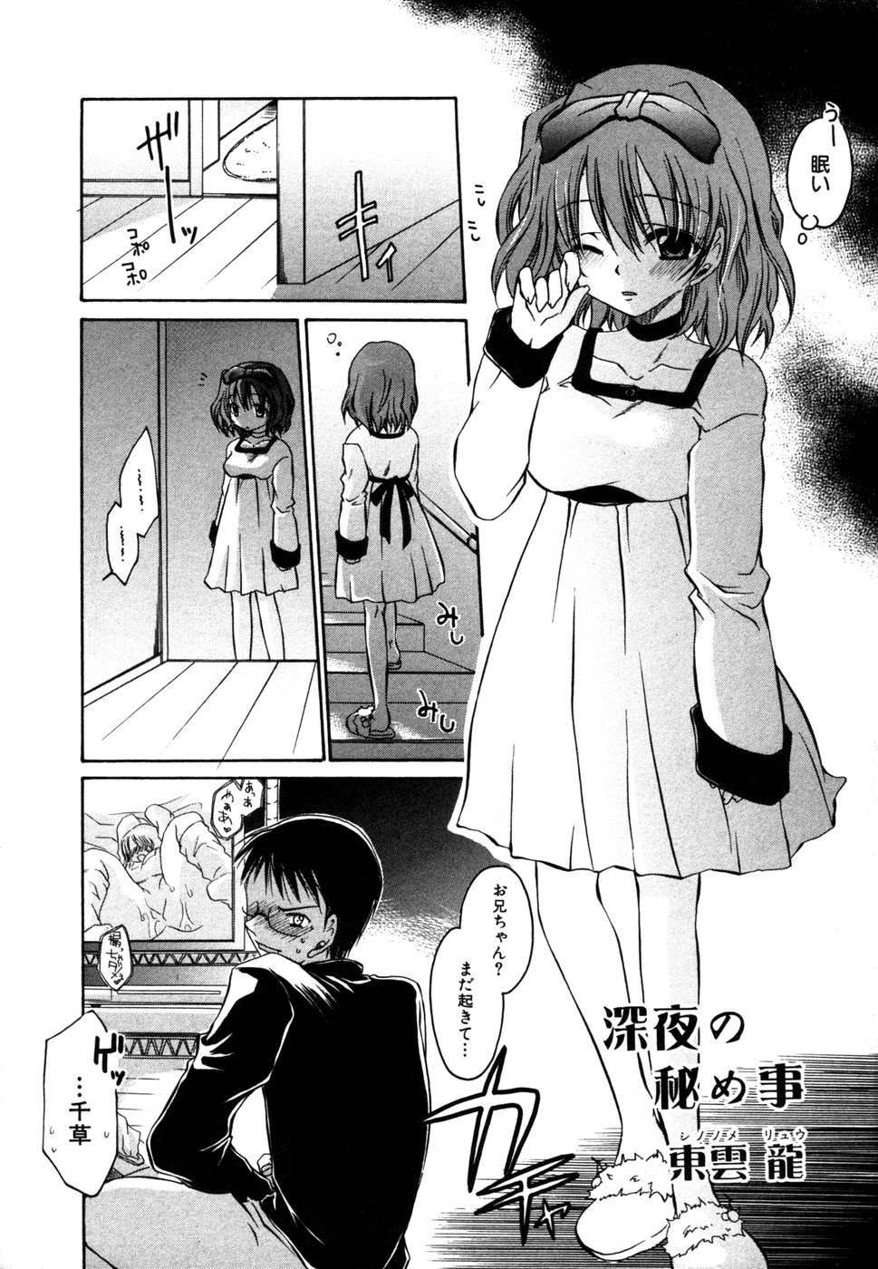 Himitsu no Tobira Vol. 9 page 6 full