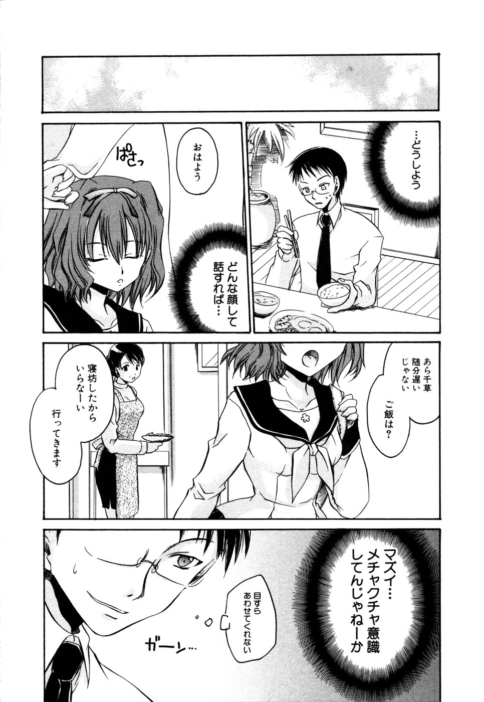 Himitsu no Tobira Vol. 9 page 7 full