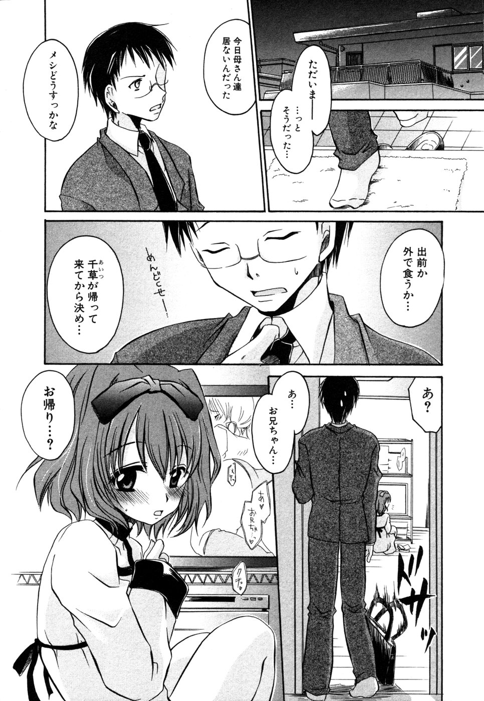 Himitsu no Tobira Vol. 9 page 9 full