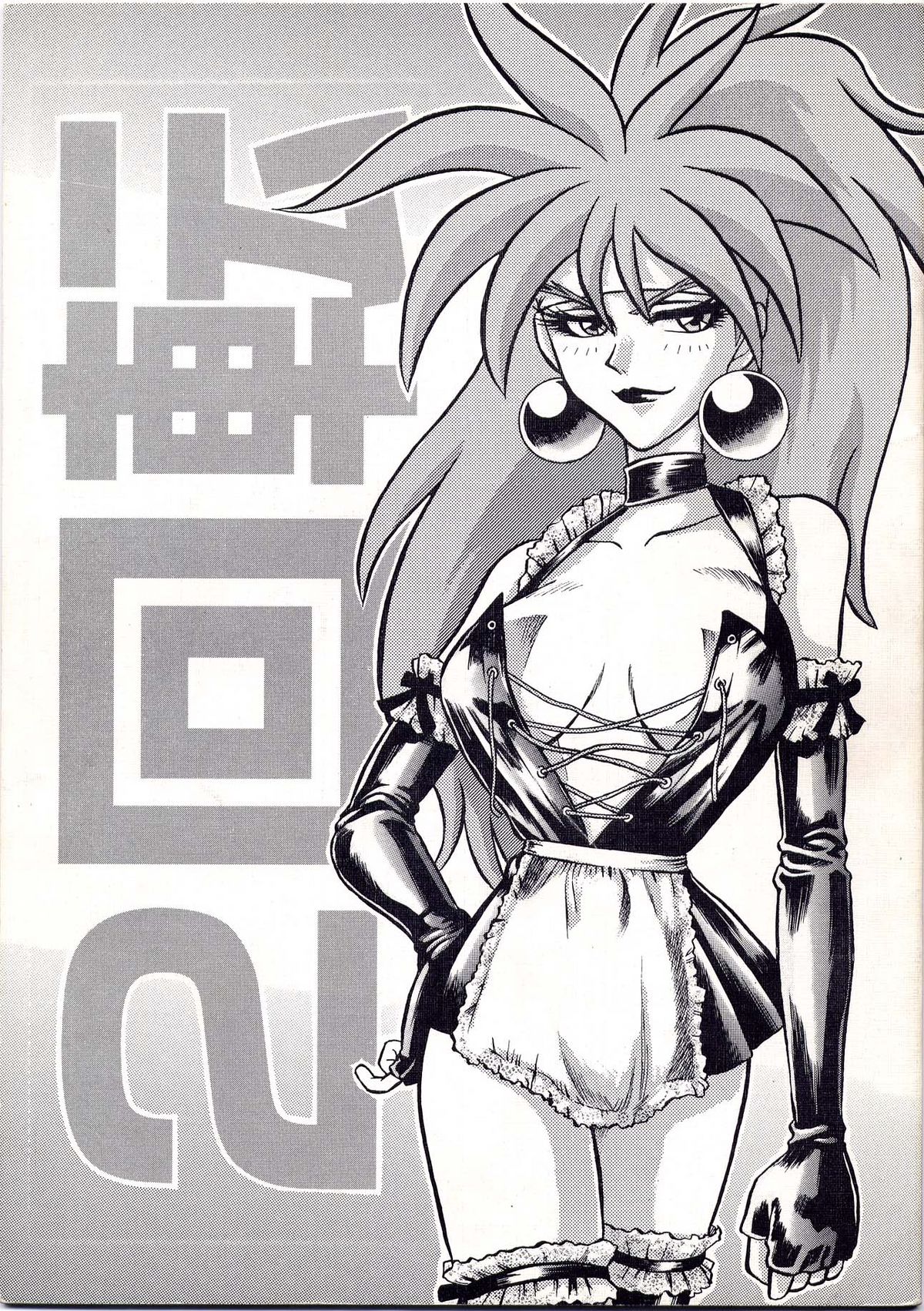 KAITEN 2 page 1 full