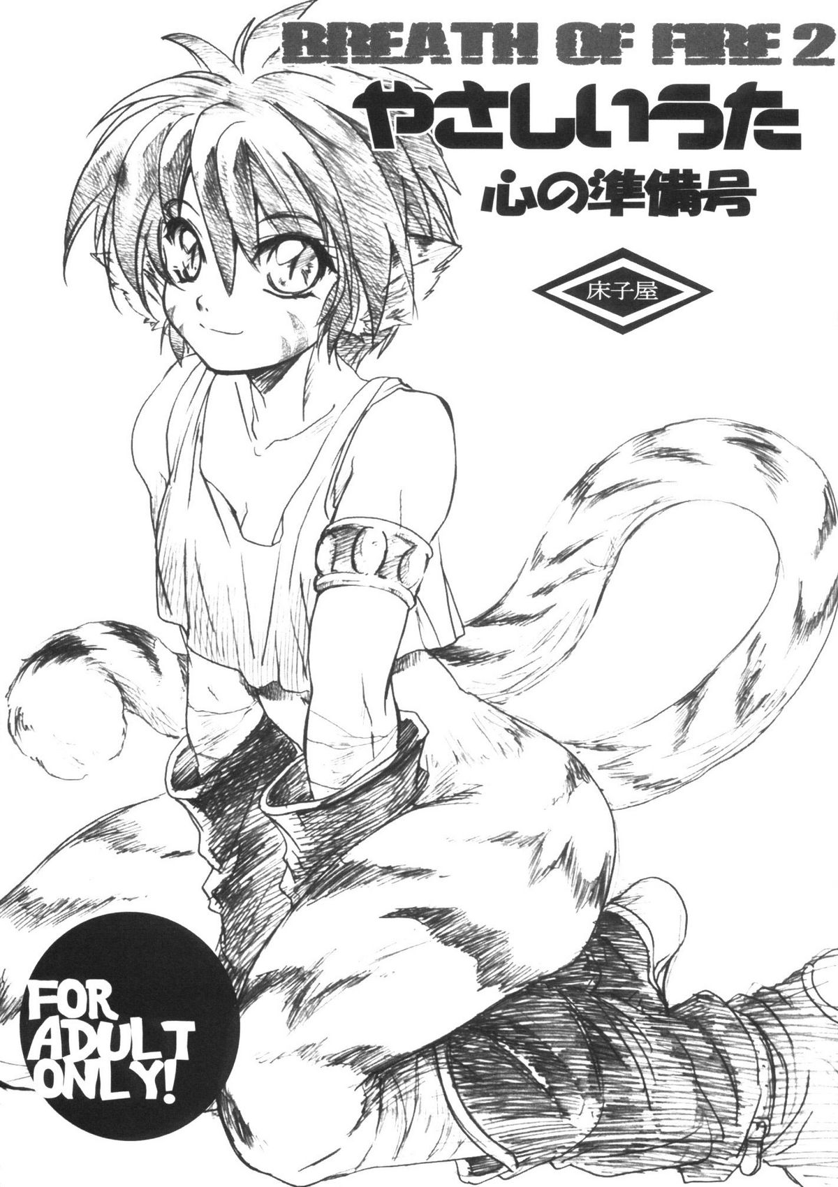 Yasashii Uta Kokoro no Junbigou | Gentle Song Preparation Issue page 1 full