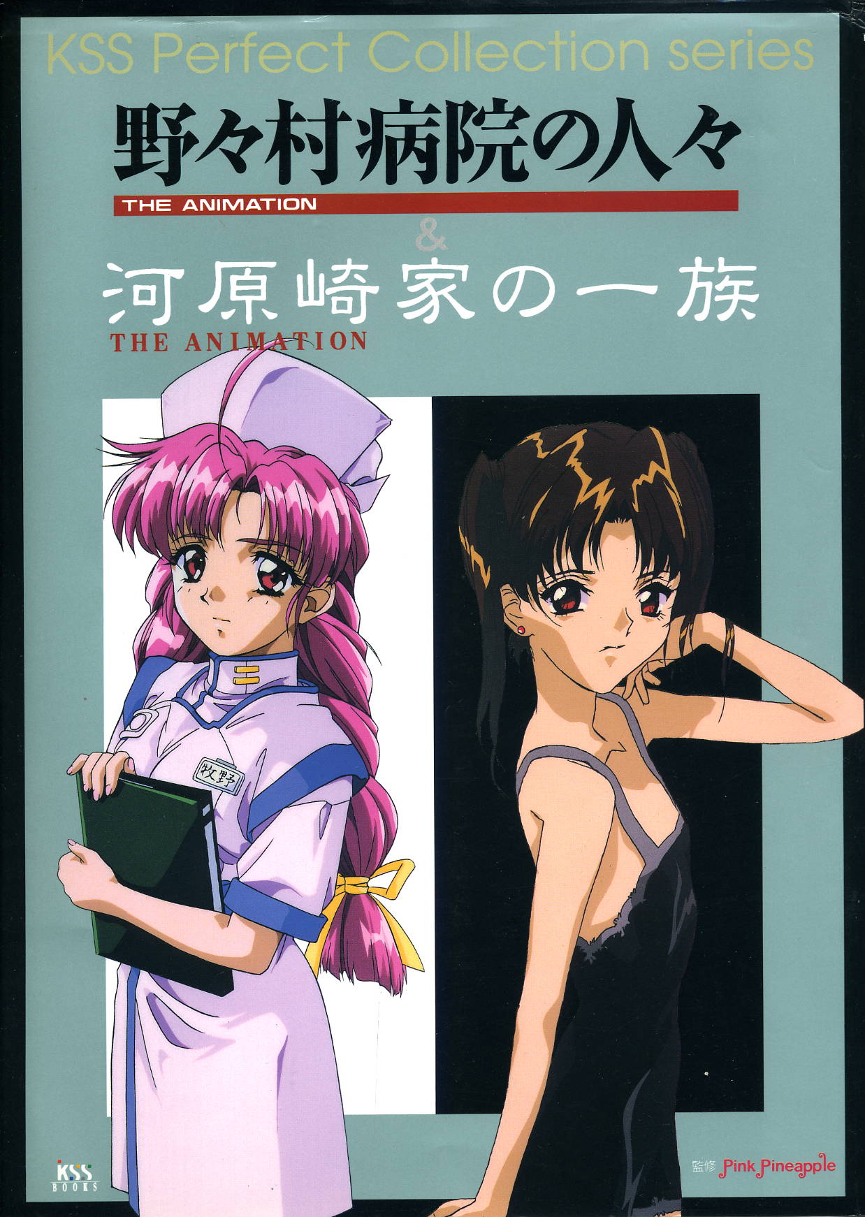 Nonomura Byouin no Hitobito &Kawarazakike no Ichizoku page 1 full