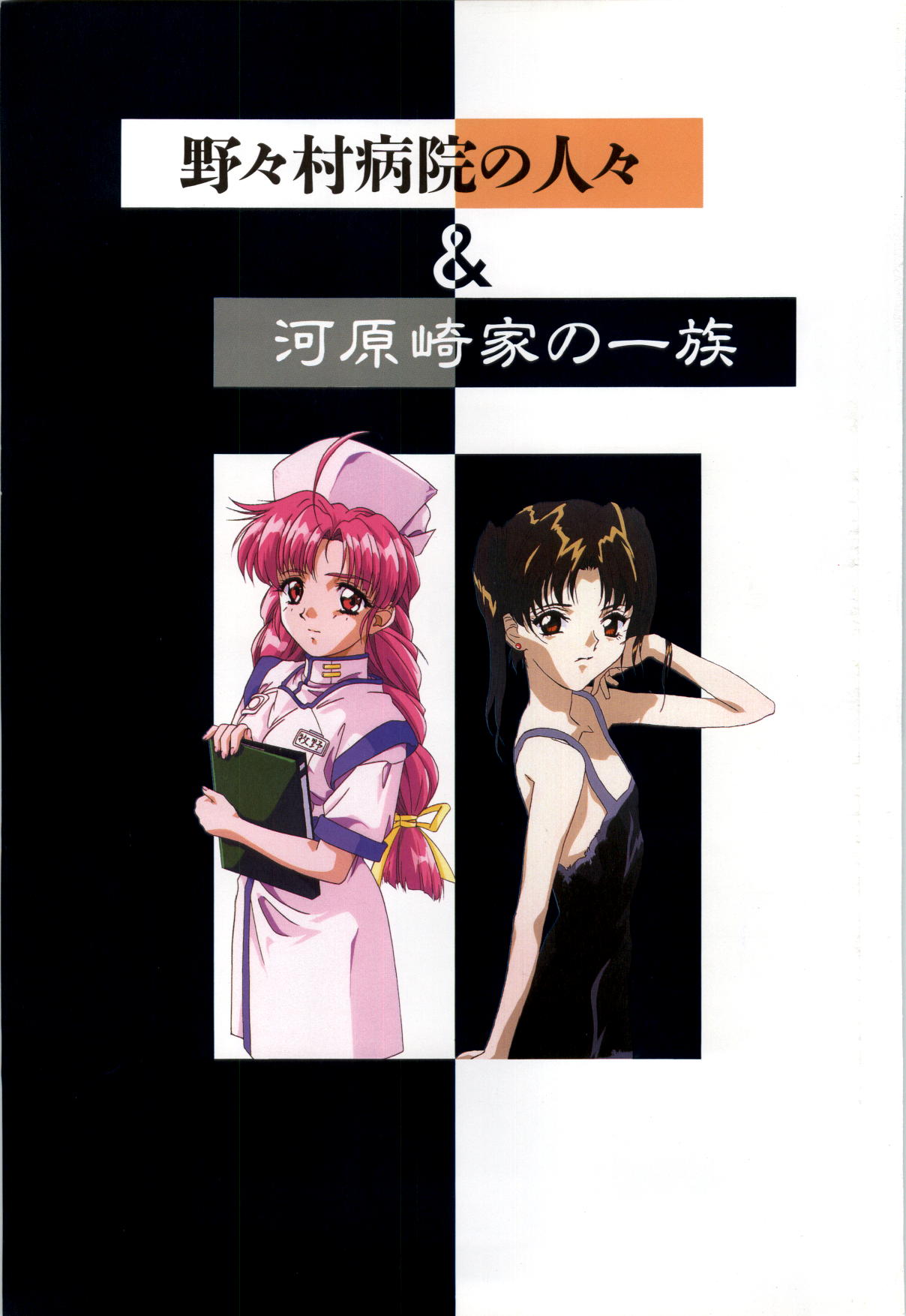 Nonomura Byouin no Hitobito &Kawarazakike no Ichizoku page 2 full