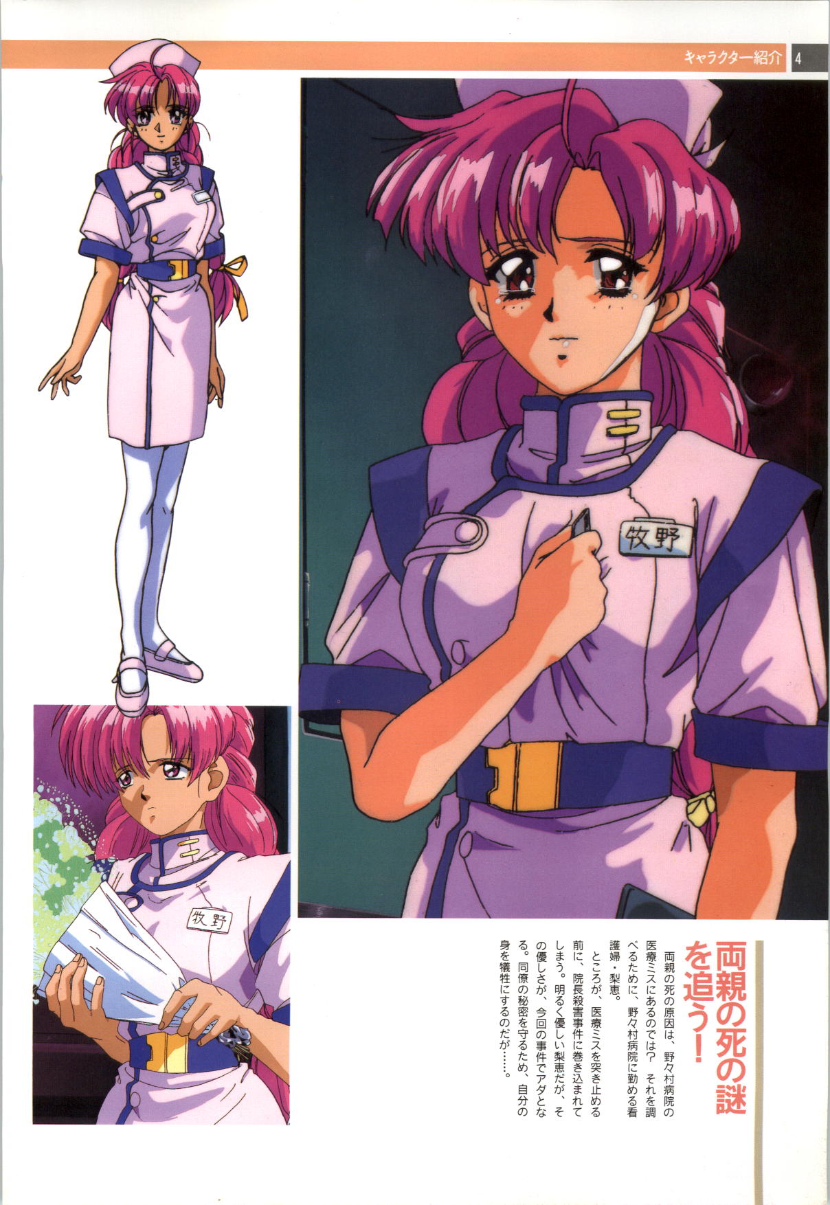 Nonomura Byouin no Hitobito &Kawarazakike no Ichizoku page 5 full