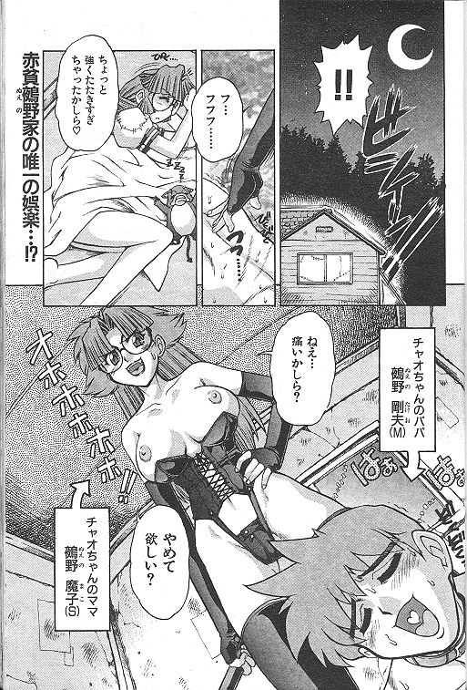 Chi midoro Chao-chan page 1 full