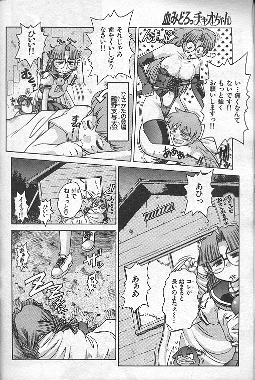 Chi midoro Chao-chan page 2 full
