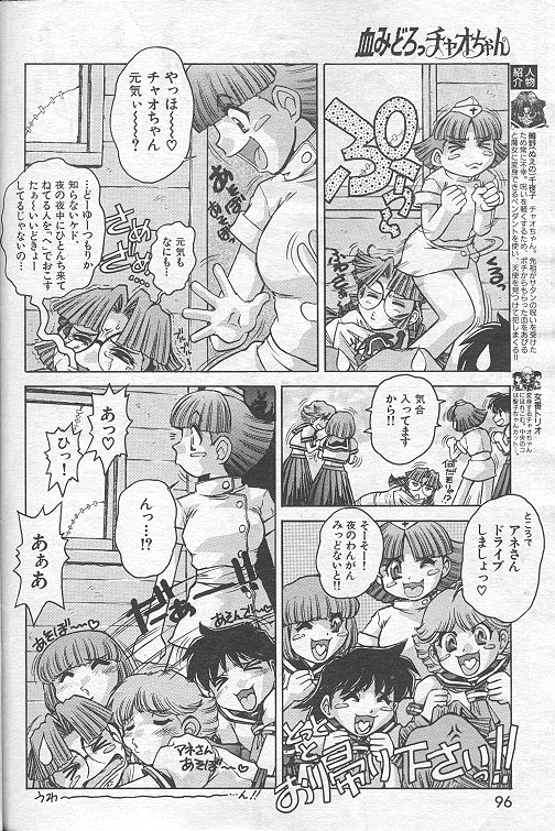 Chi midoro Chao-chan page 4 full