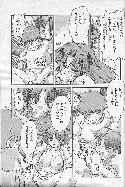 Chi midoro Chao-chan page 9 full