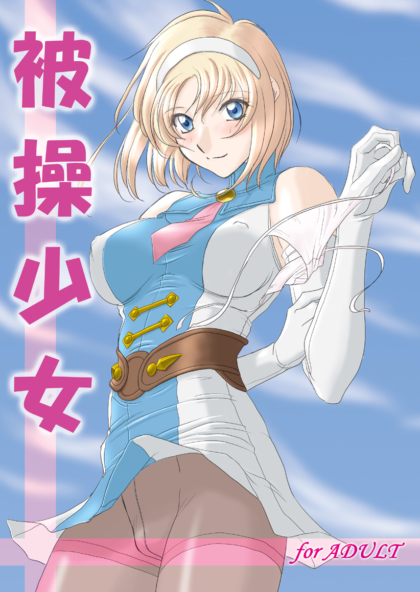 Hisou Shoujo page 1 full