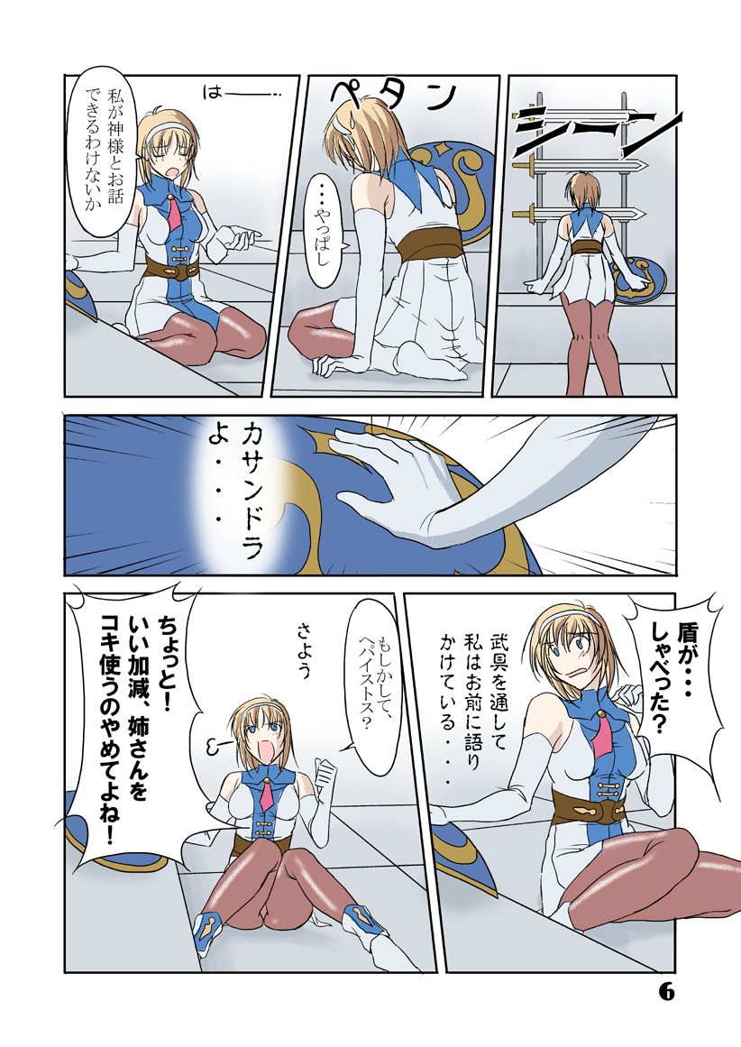 Hisou Shoujo page 6 full