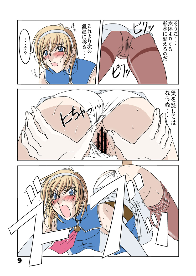 Hisou Shoujo page 9 full