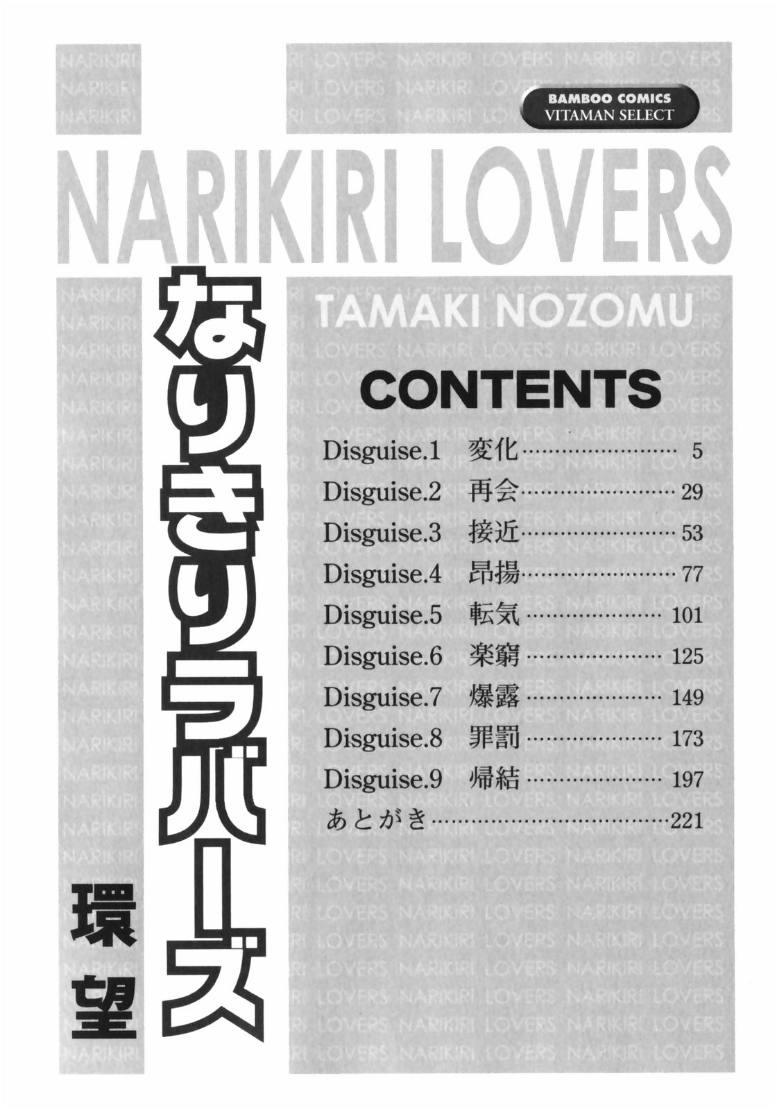 Narikiri Lovers page 6 full