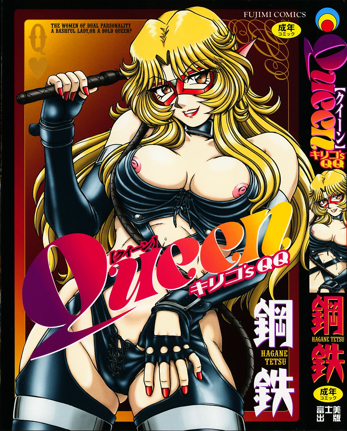 Queen Kiriko's QQ page 1 full