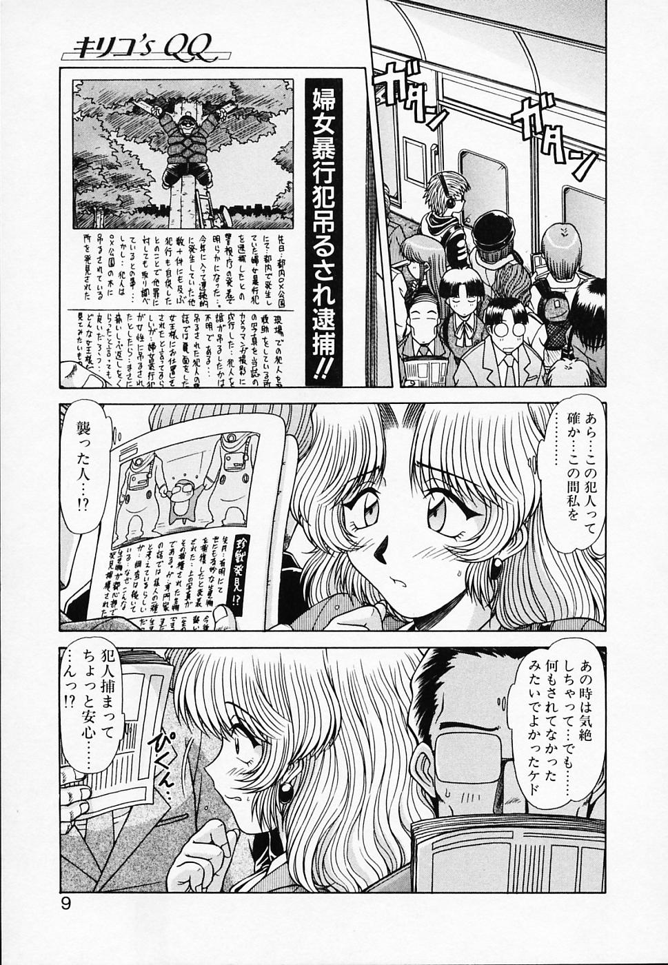 Queen Kiriko's QQ page 10 full