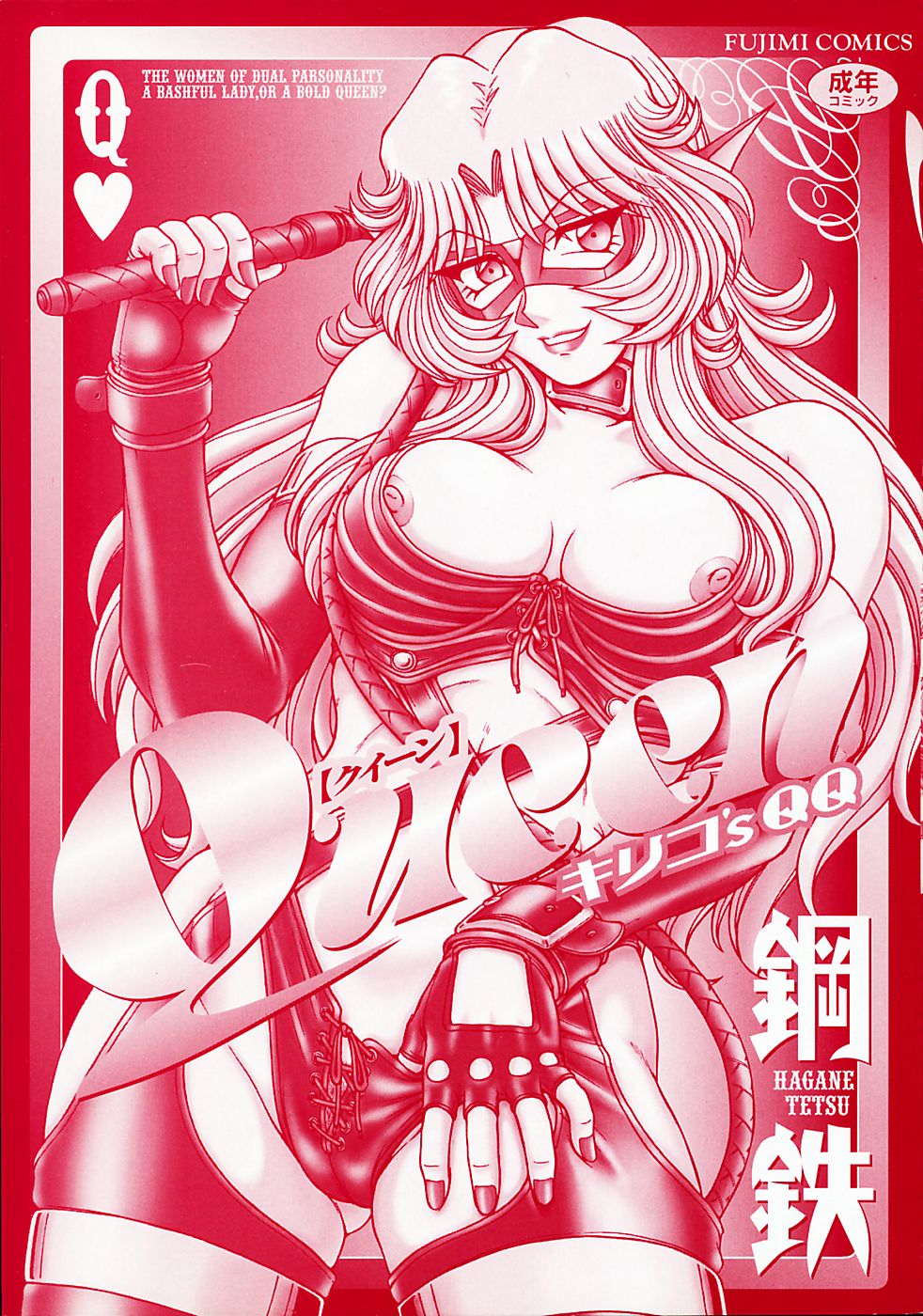 Queen Kiriko's QQ page 4 full