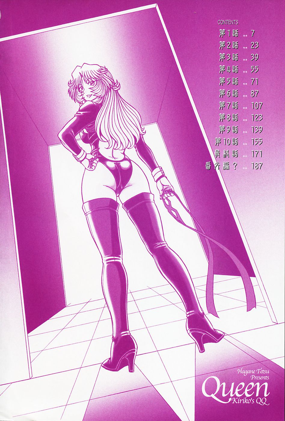 Queen Kiriko's QQ page 7 full