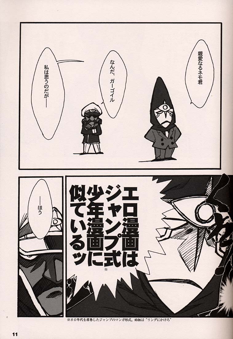 ORICHALCUM 02 Superuma Nurunurn Fukukanchou page 10 full