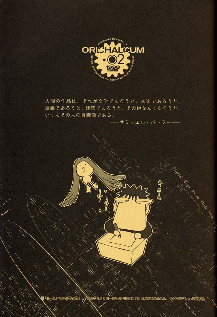 ORICHALCUM 02 Superuma Nurunurn Fukukanchou page 2 full