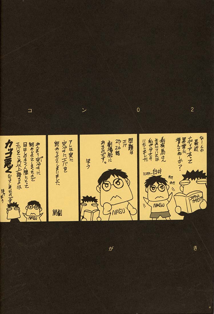 ORICHALCUM 02 Superuma Nurunurn Fukukanchou page 3 full