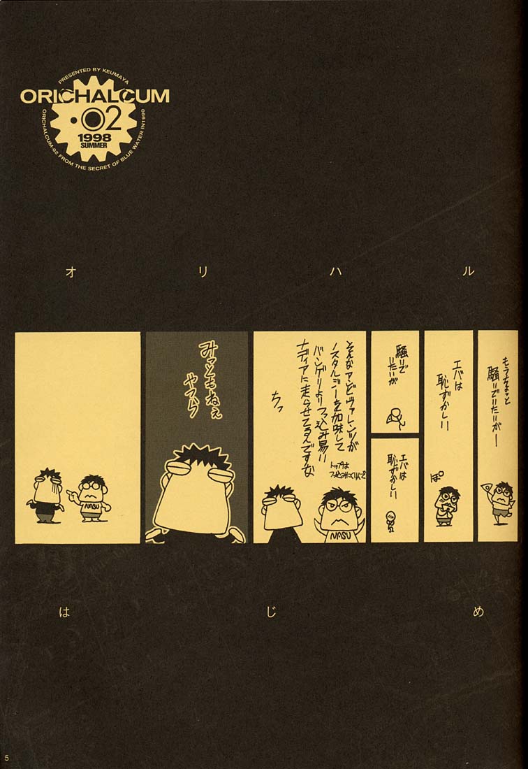 ORICHALCUM 02 Superuma Nurunurn Fukukanchou page 4 full