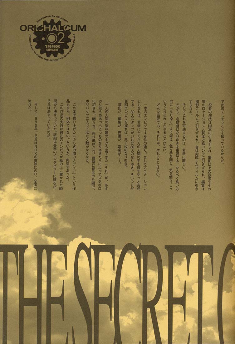 ORICHALCUM 02 Superuma Nurunurn Fukukanchou page 6 full