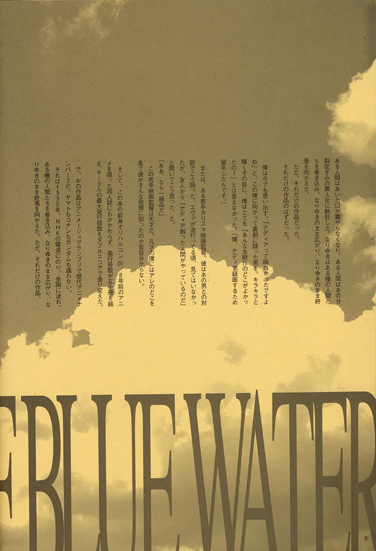 ORICHALCUM 02 Superuma Nurunurn Fukukanchou page 7 full