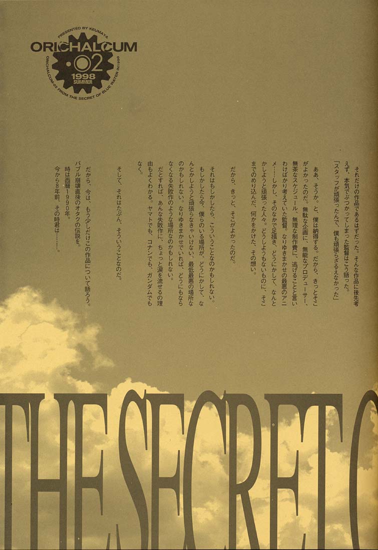 ORICHALCUM 02 Superuma Nurunurn Fukukanchou page 8 full