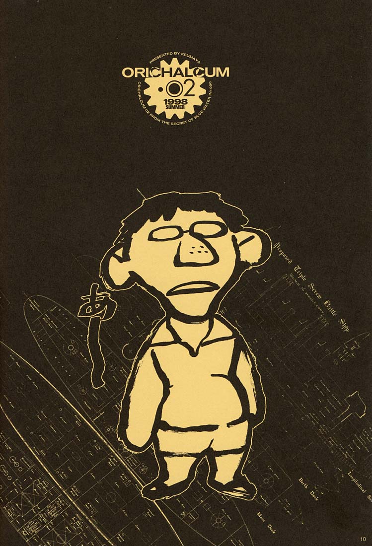 ORICHALCUM 02 Superuma Nurunurn Fukukanchou page 9 full