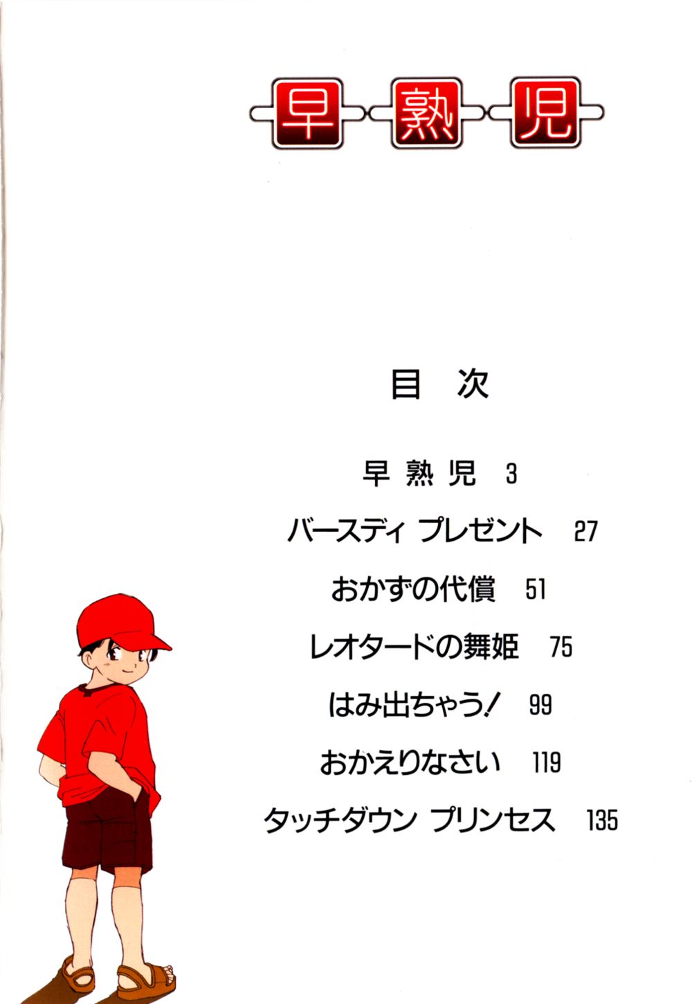 Soujukuji page 5 full