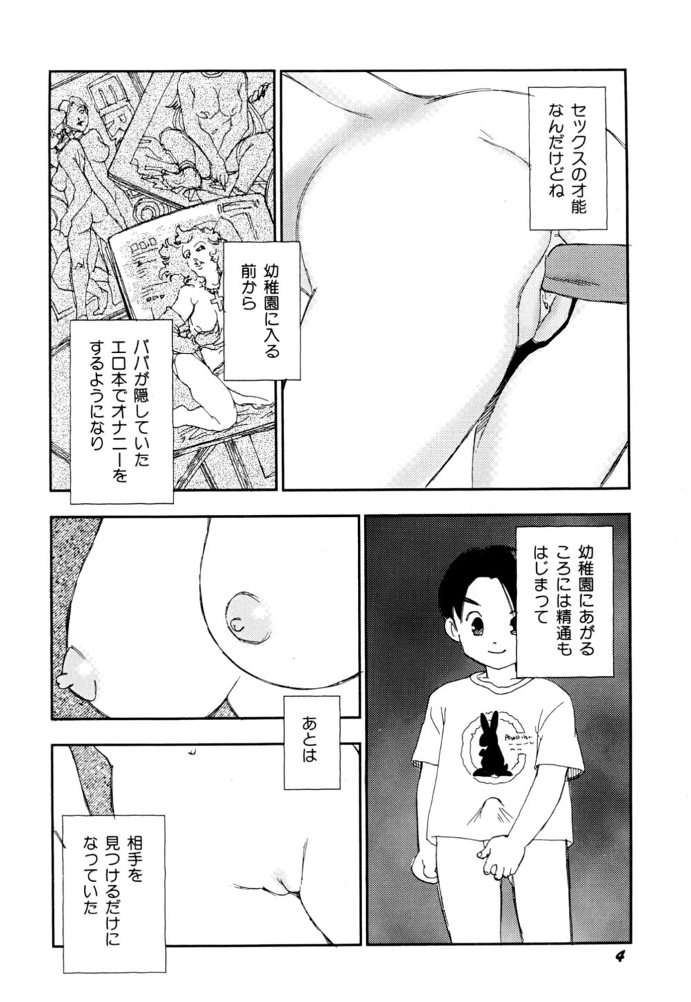 Soujukuji page 7 full