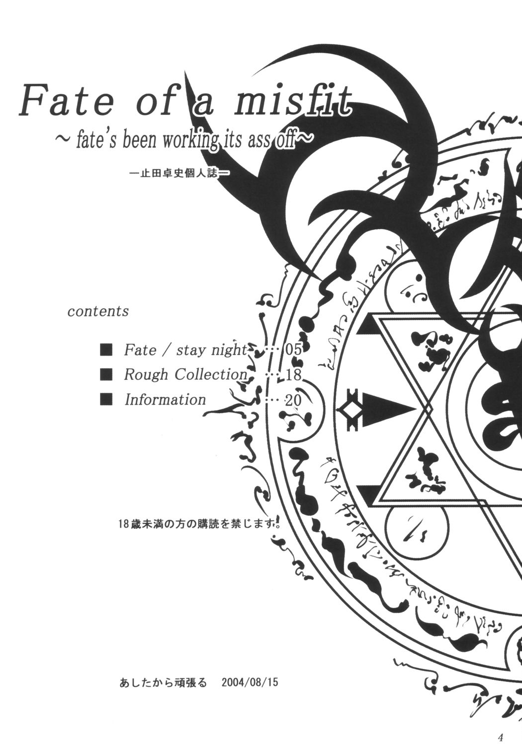 Fate of a misfit page 3 full