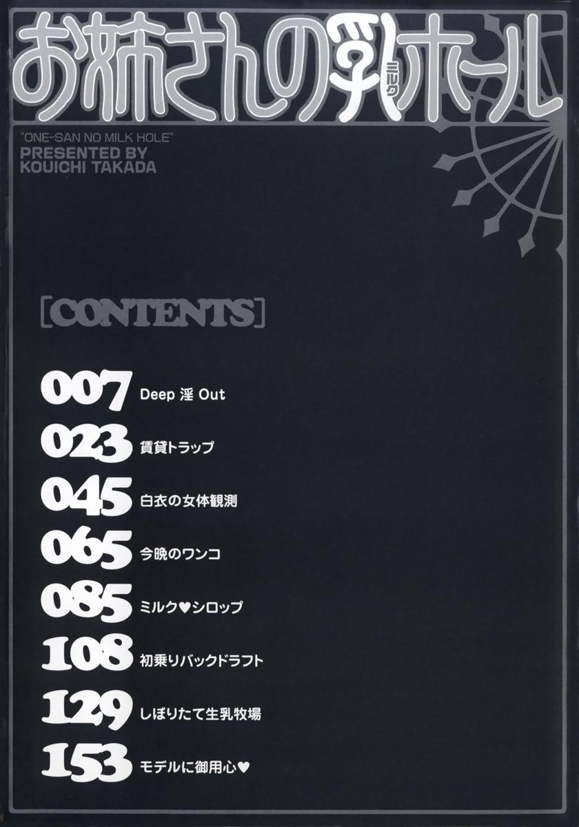 Onee-san no Milk Hole page 8 full