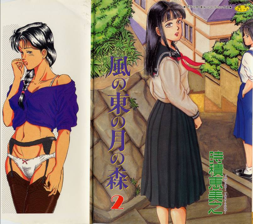 Kaze no Higashi no Tuki no Mori 2 page 1 full