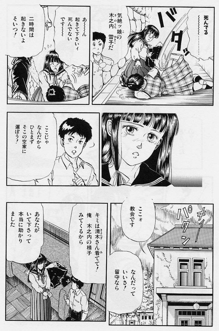Kaze no Higashi no Tuki no Mori 2 page 10 full