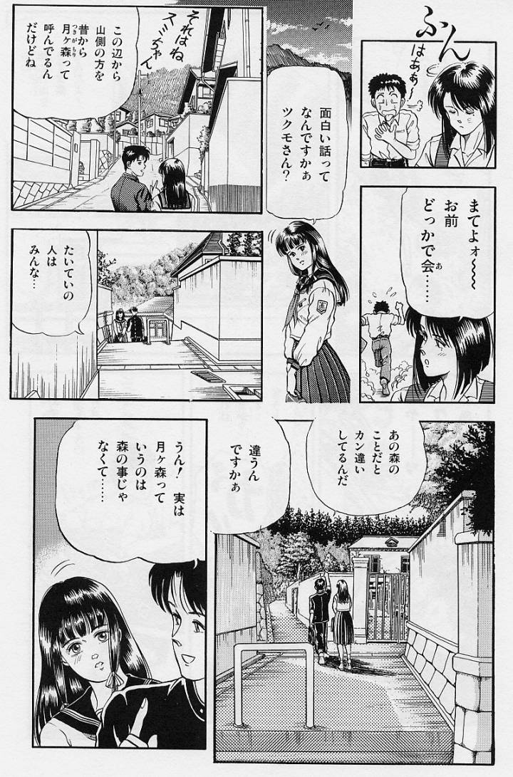 Kaze no Higashi no Tuki no Mori 2 page 7 full
