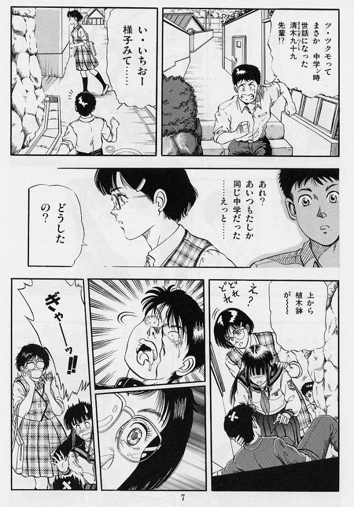 Kaze no Higashi no Tuki no Mori 2 page 9 full