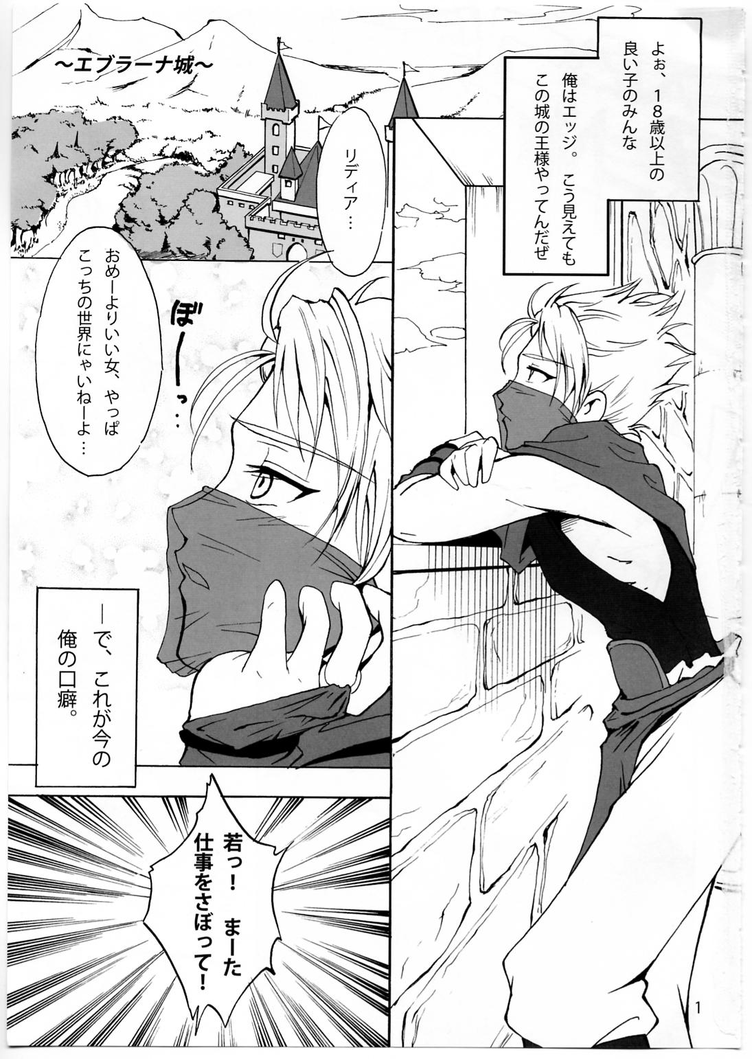 Shokushu x Rydia 2008 - Tentacle x Rydia 2008 page 2 full