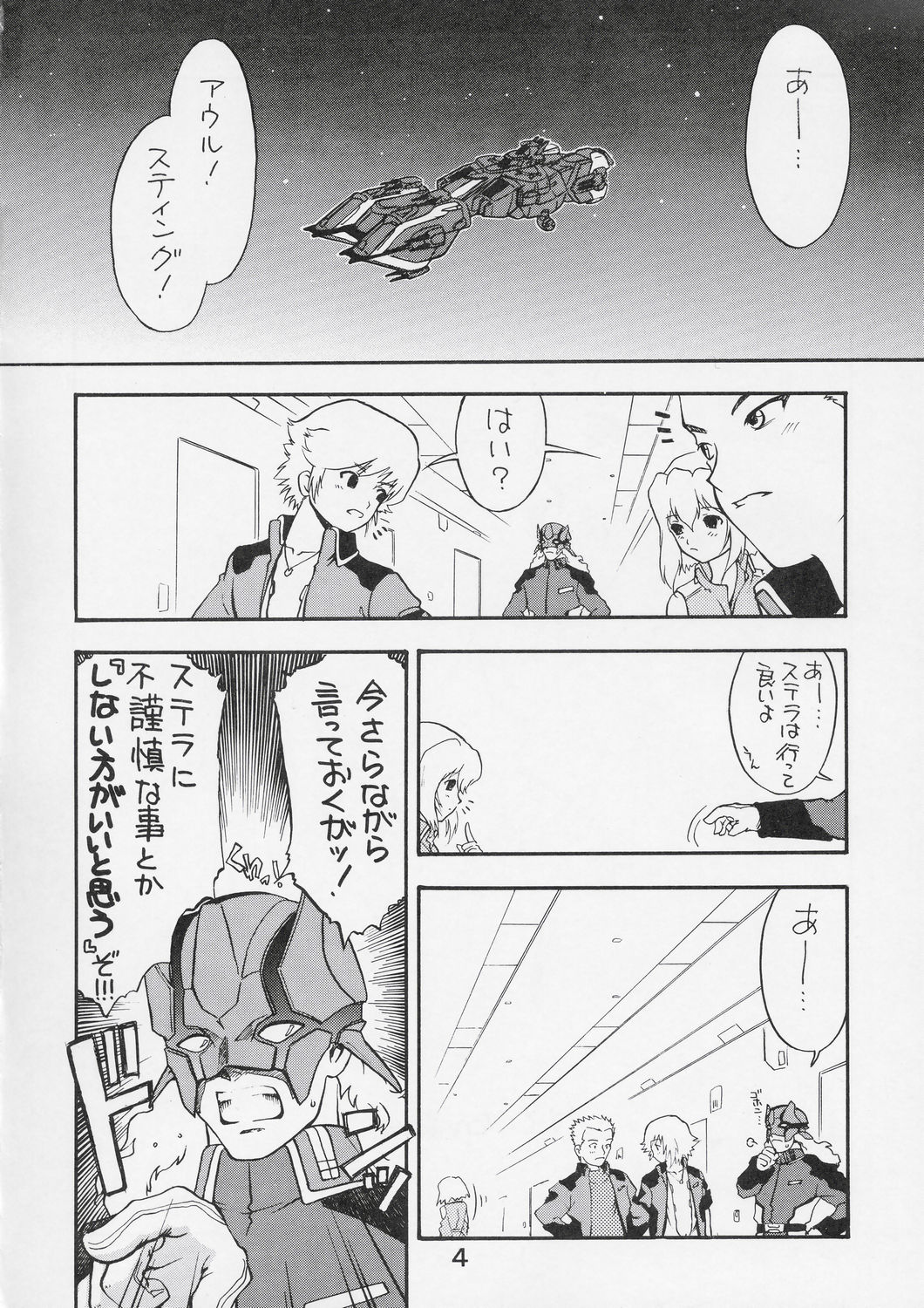 Kitsch 27 - The Ark of Gene Eyes of Dragon page 5 full