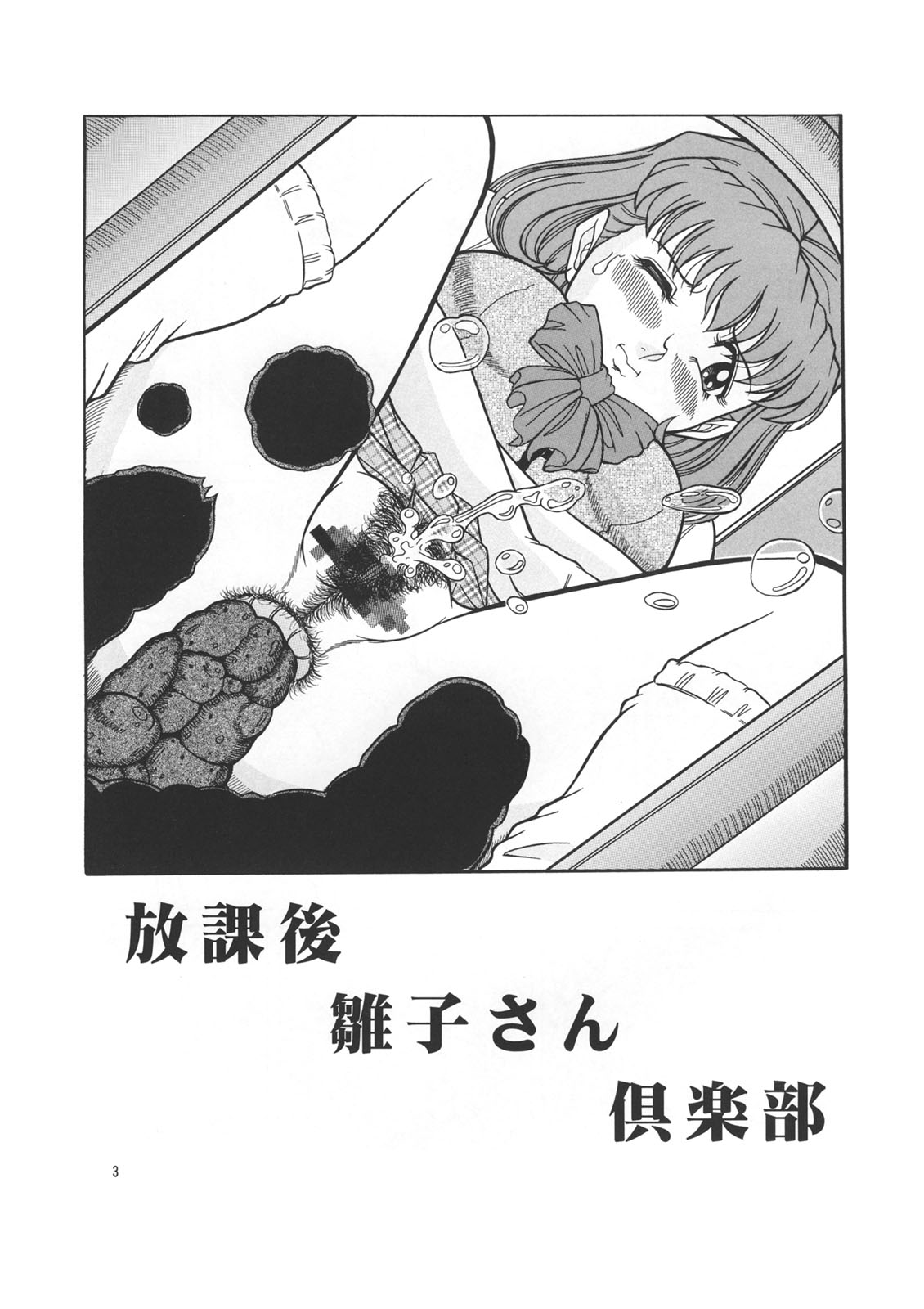 Saraba LIBIDO page 3 full