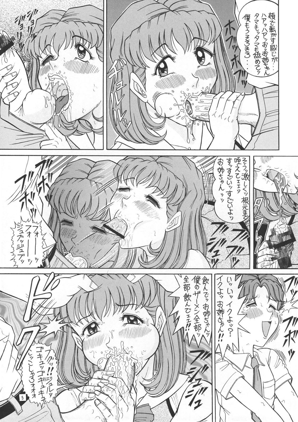 Saraba LIBIDO page 5 full