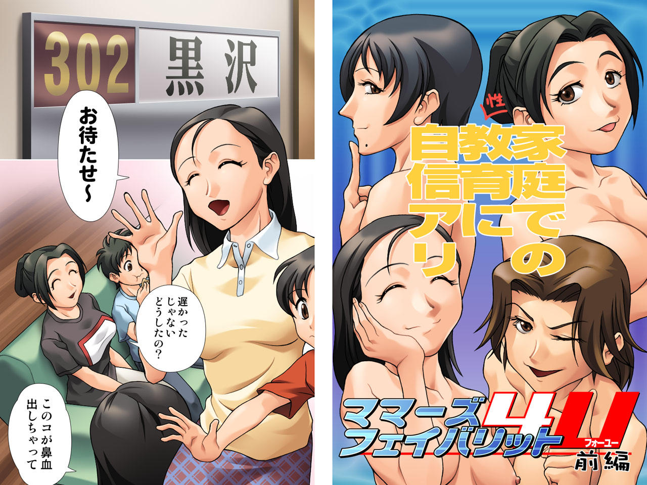 Mama's Favorite 4U Zenpen page 3 full