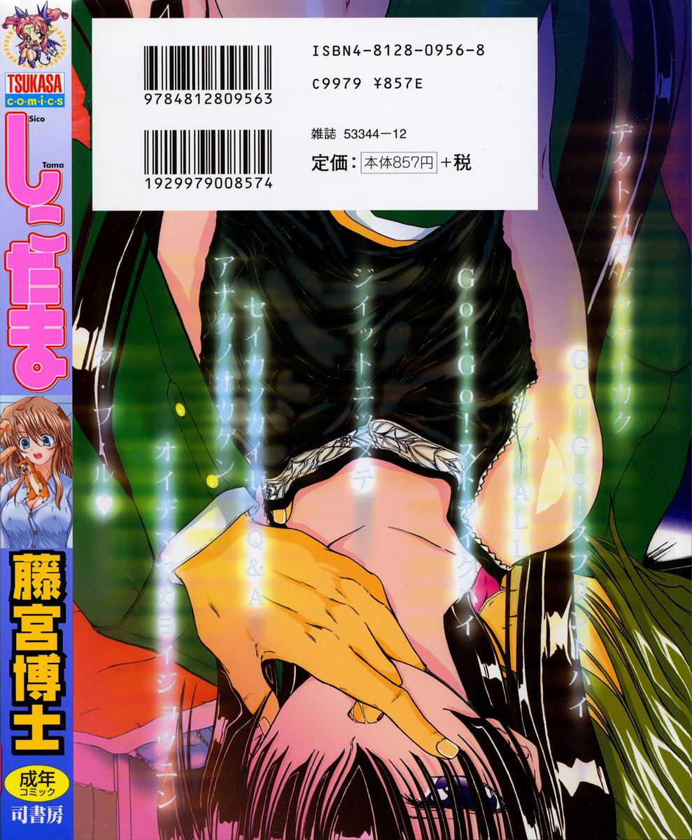 Sico Tama page 2 full