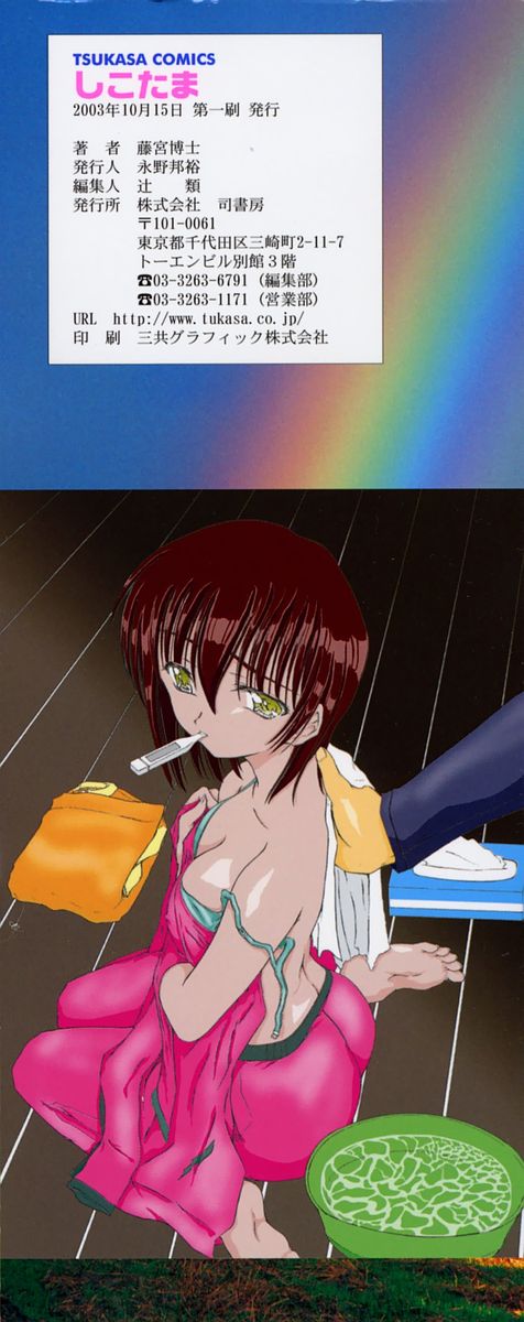 Sico Tama page 4 full