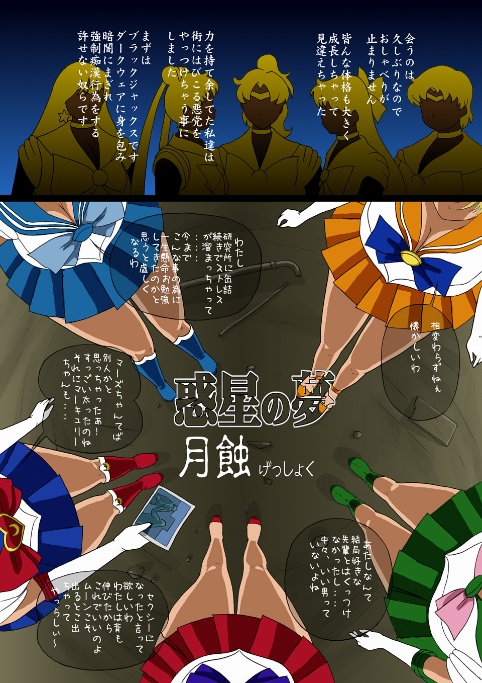 Wakusei no Yume - Gesshoku page 2 full