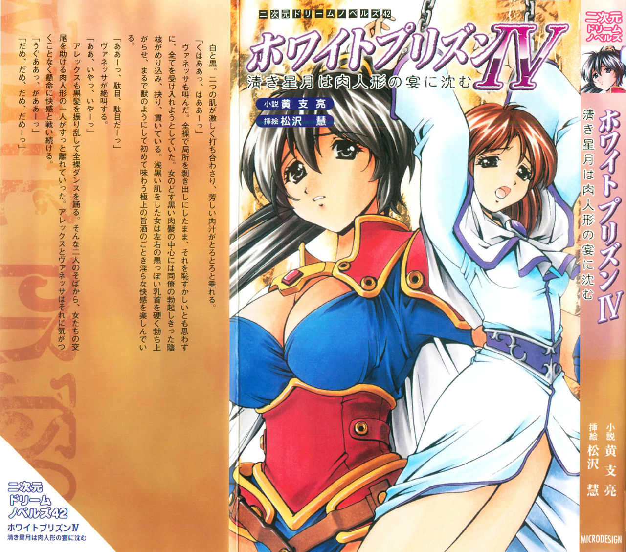 White Prison IV - Kiyoki Hoshizuki wa Nikuningyou no Utage ni Shizumu page 1 full