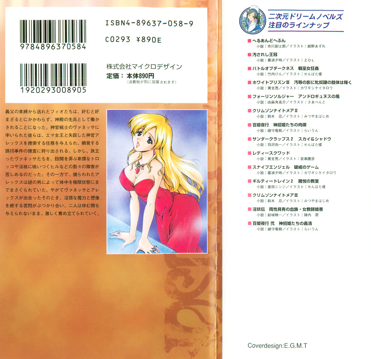 White Prison IV - Kiyoki Hoshizuki wa Nikuningyou no Utage ni Shizumu page 2 full