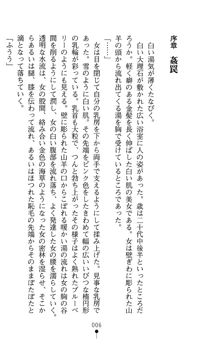 White Prison IV - Kiyoki Hoshizuki wa Nikuningyou no Utage ni Shizumu page 7 full