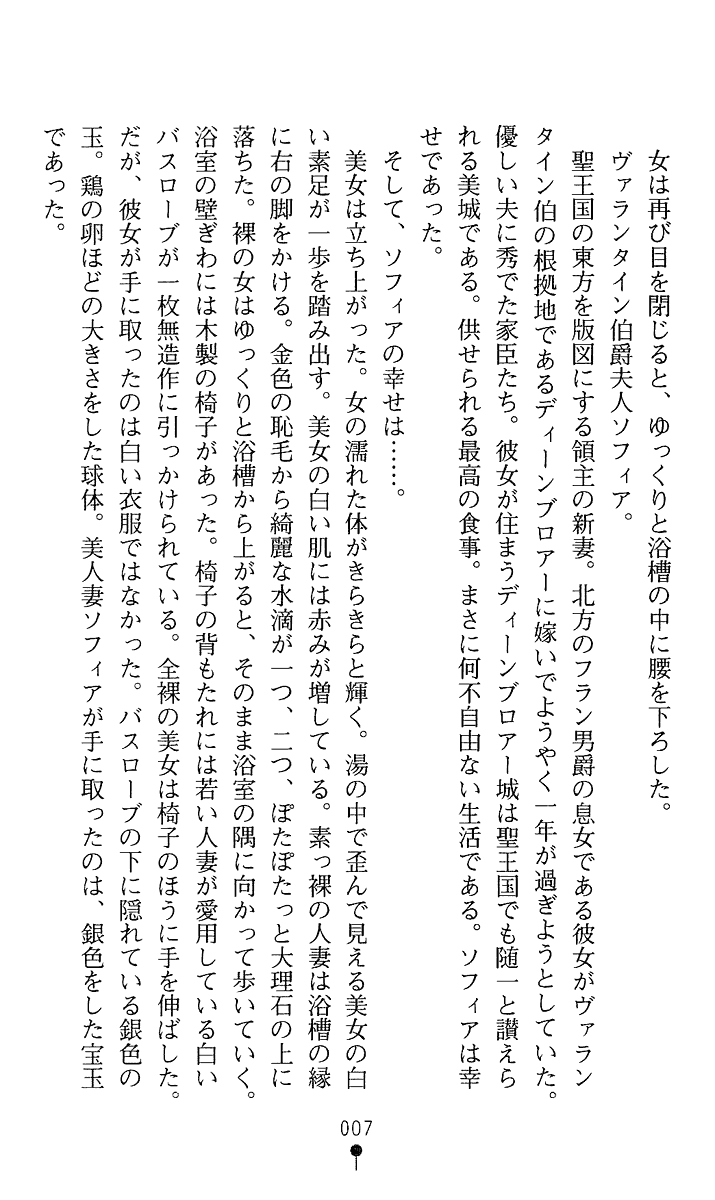 White Prison IV - Kiyoki Hoshizuki wa Nikuningyou no Utage ni Shizumu page 8 full