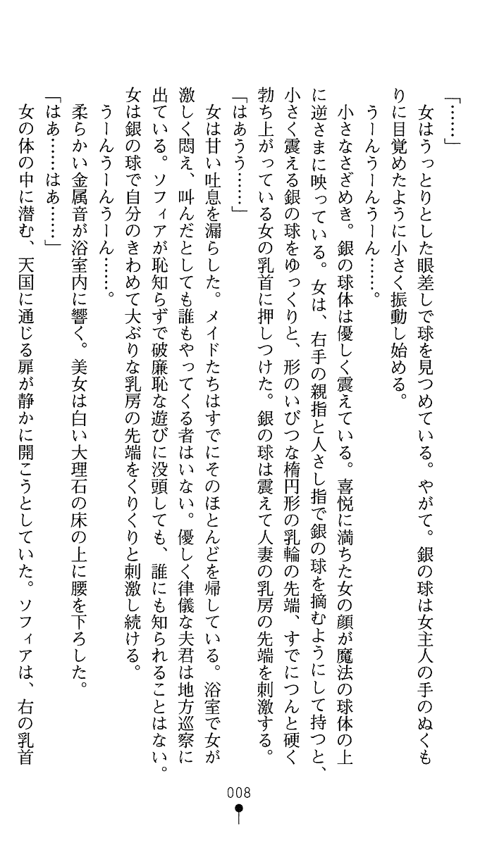 White Prison IV - Kiyoki Hoshizuki wa Nikuningyou no Utage ni Shizumu page 9 full