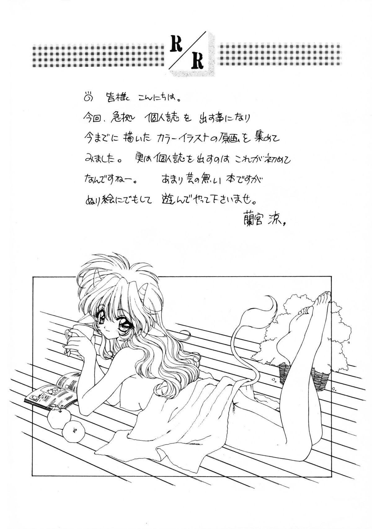 Ramiya Ryou Illustration Gengashuu page 4 full